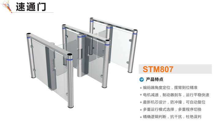 扬州速通门STM807